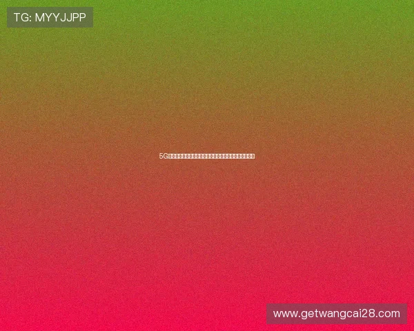 5G技术在增强现实和虚拟现实游戏中的应用前景与挑战分析