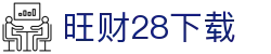 旺财28下载 - (中国)黑河旺财28下载发展股份有限公司欢迎您
